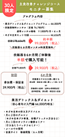 主食改善チャレンジコース