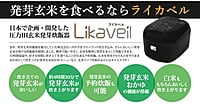 ライカベル圧力IH玄米発芽炊飯器 HN-10FT(K) ブラック