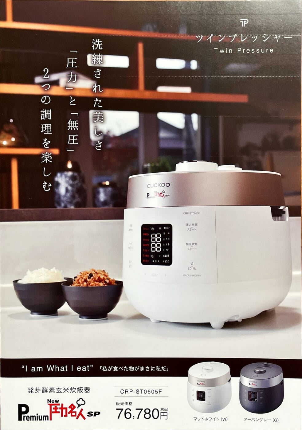 Premium New 圧力名人Cuckoo（CRP-ST0605F）マットホワイト